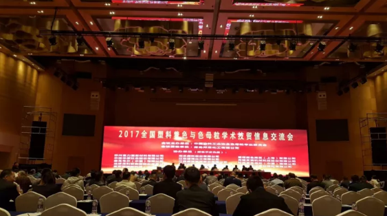 色母粒大會(huì) 色母粒大會(huì)