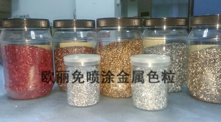 歐麗色母粒 歐麗色母粒